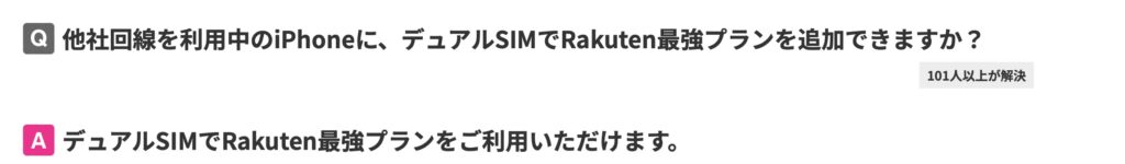 楽天モバイル最強プランはデュアルSIM OK